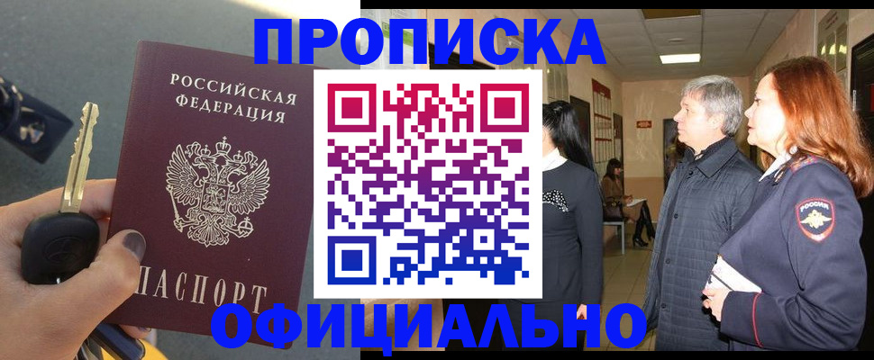 прописка паспорт в Ставрополе