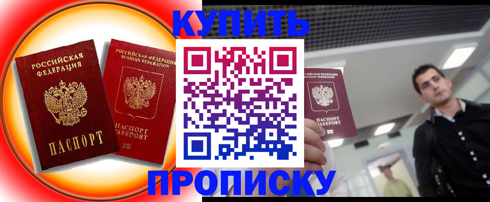 временная прописка в Ставрополе