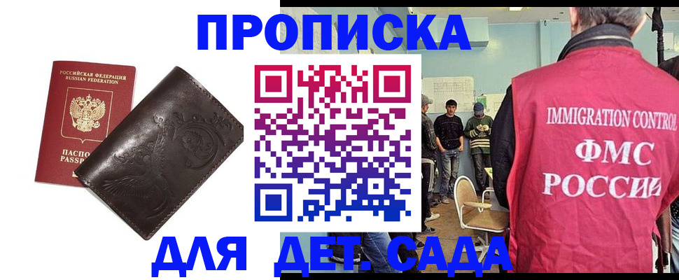 прописка для школы в Ставрополе