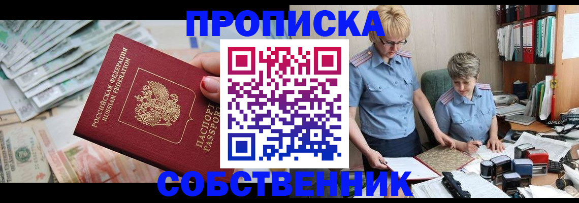 прописка законно в Ставрополе