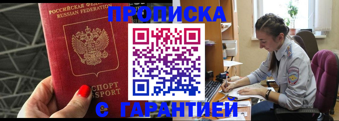 временная регистрация купить в Ставрополе